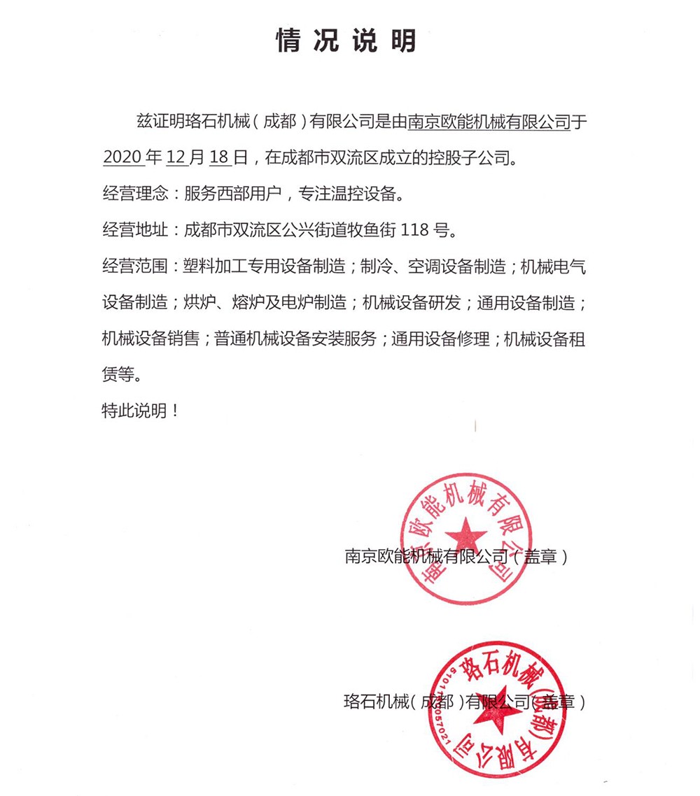 佰富彩(成都)有限公司与南京欧能的关系