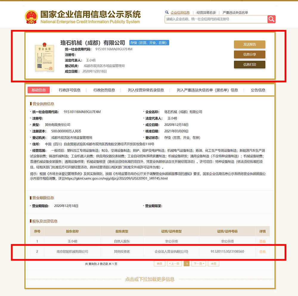 佰富彩(成都)有限公司与南京欧能的关系